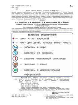 Азбука. 1 класс. Учебное пособие. В 3 ч. Часть 1 (для слабовидящих обучающихся) 24