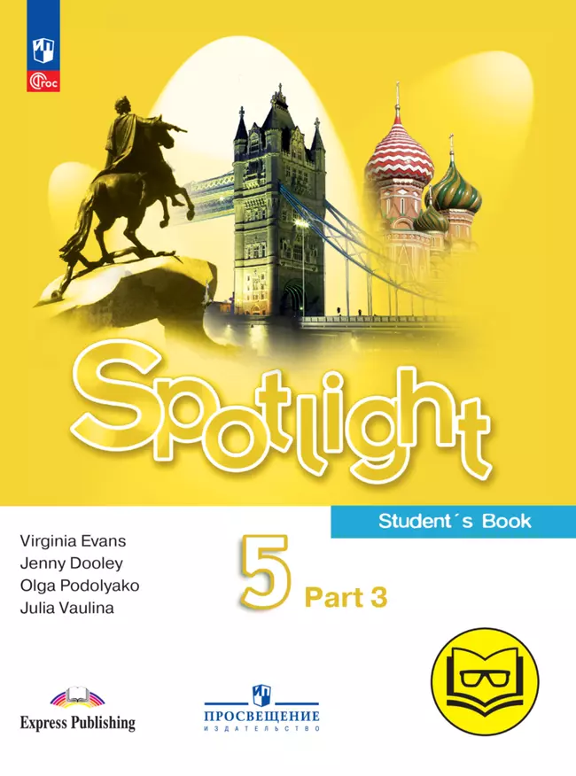 Английский язык. 5 класс. В 4-х ч. Ч.3 (версия для слабовидящих) 1 Английский язык. 5 класс. В 4-х ч. Ч.3 (версия для слабовидящих) 1