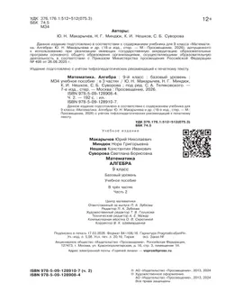 Математика. Алгебра. 9 класс. Базовый уровень. Учебное пособие. В 3 ч. Часть 2 (для слабовидящих обучающихся) 19