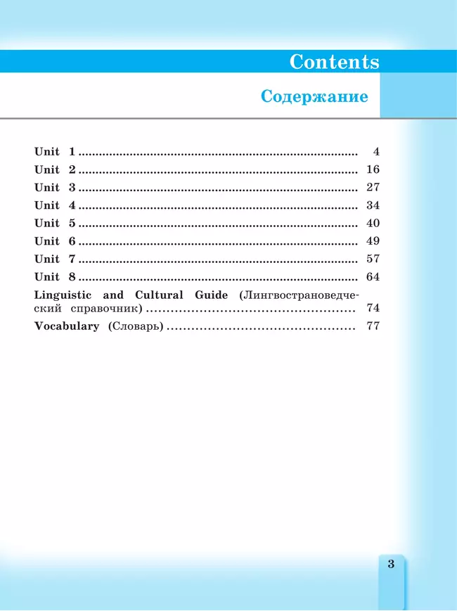 Английский язык. Книга для чтения. 3 класс 36