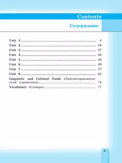 Английский язык. Книга для чтения. 3 класс 36