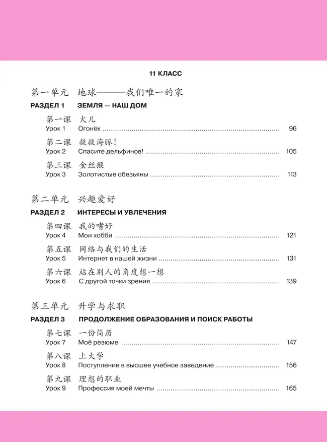 Китайский язык. Второй иностранный язык. 10-11 классы. Базовый уровень. Лексико-грамматический практикум. Учебное пособие 40
