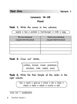 Английский язык. Контрольные и проверочные работы. 3 класс 8