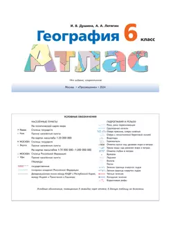 География. 6 класс. Атлас 17
