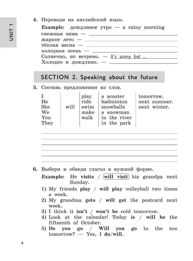Английский язык. Рабочая тетрадь. 4 класс 4 Английский язык. Рабочая тетрадь. 4 класс 4