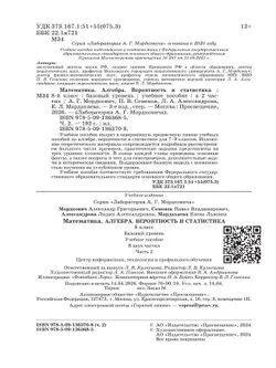 Алгебра. Вероятность и статистика. 8 класс. БУ. Учебное пособие. В 2 частях. Часть 2 28