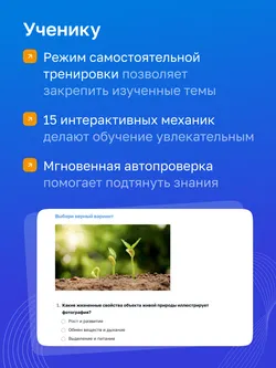 Биология. 5 класс. УМК «Линия жизни». Цифровая рабочая тетрадь 10