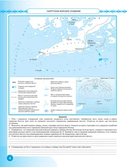 История. История России. XVIII — начало XIX века. 8 класс. Контурные карты 21