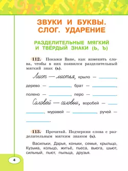 Русский язык. Рабочая тетрадь. 2 класс. В 2 частях. Часть 2 15