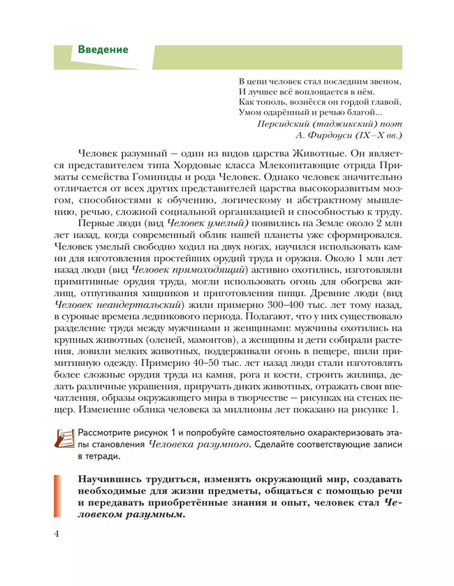 Биология. Живая природа. 8 класс. Учебник 39