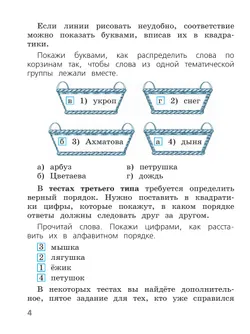 Русский язык. Тесты. 2 класс 6