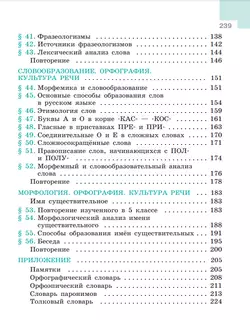 Русский язык. 6 класс.  Учебник. В 2 частях. Часть 1 7