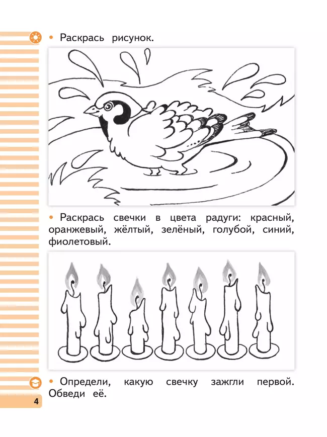 Окружающий мир. 1 класс. Рабочая тетрадь. В 2 частях. Часть 2 13