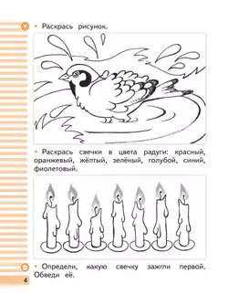 Окружающий мир. 1 класс. Рабочая тетрадь. В 2 частях. Часть 2 13