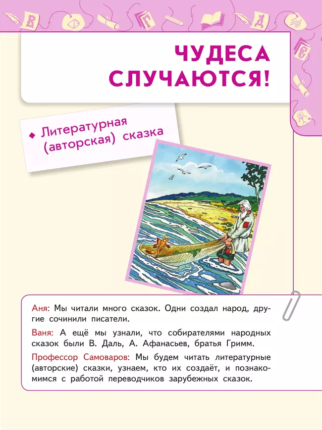 Литературное чтение. 2 класс. В 2 ч. Часть 2. Учебное пособие 28