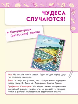 Литературное чтение. 2 класс. В 2 ч. Часть 2. Учебное пособие 28