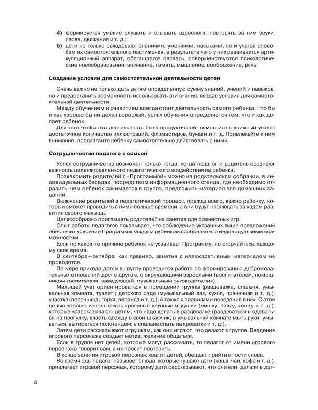 От звукоподражаний к словам. Развитие речи у детей 2-3 лет. Учебно-методическое пособие к иллюстративному материалу 11