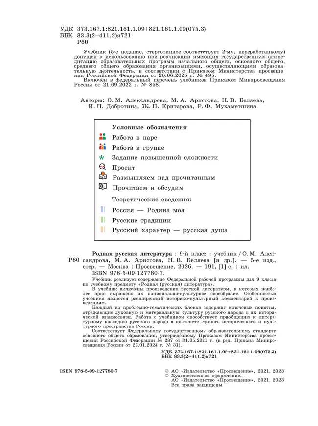 Родная русская литература. 9 класс. Учебник 14