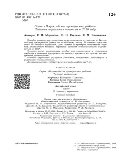 Всероссийские проверочные работы. Английский язык. 10 вариантов. 7 класс 10