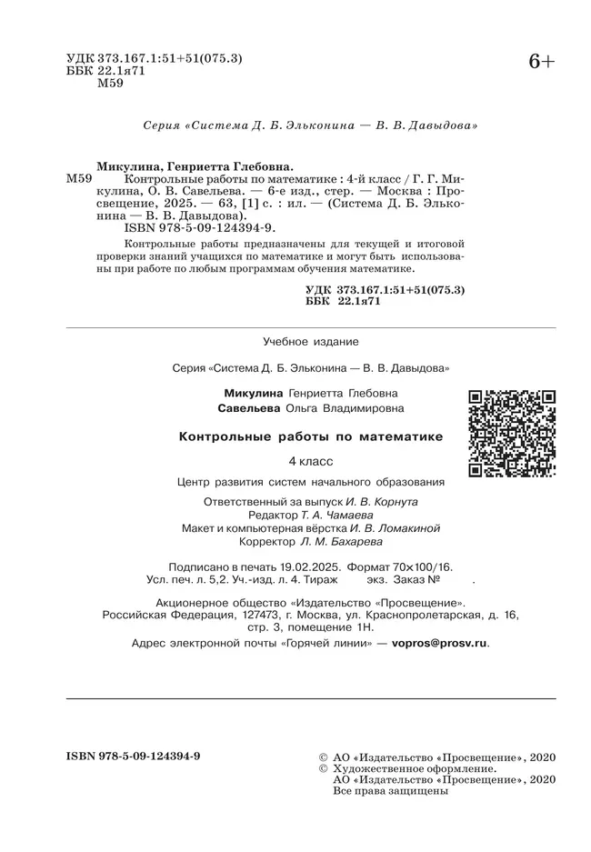 Контрольные работы по математике. 4 класс 17