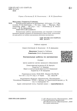 Контрольные работы по математике. 4 класс 17