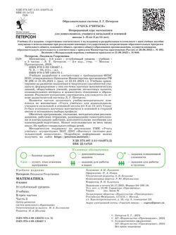 Математика. 4 класс. Учебник. В 3 частях. Часть 3. Углублённый уровень 11