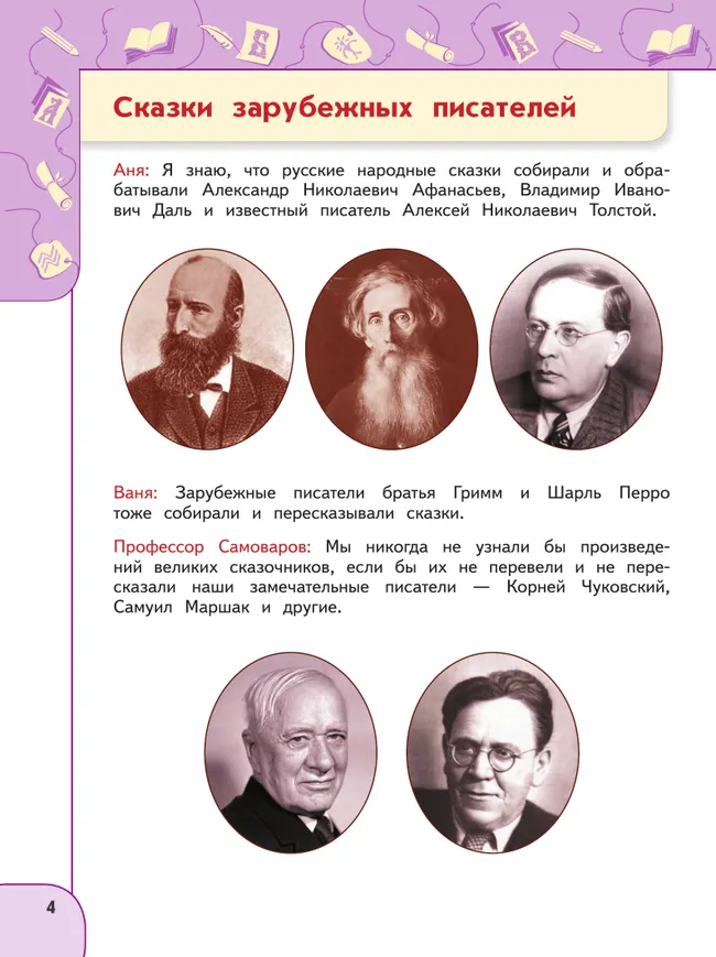 Литературное чтение. 4 класс. В 2 ч. Часть 2. Учебное пособие 12
