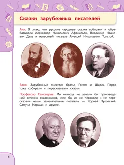 Литературное чтение. 4 класс. В 2 ч. Часть 2. Учебное пособие 12