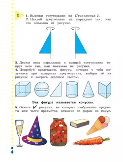 Наглядная геометрия. 4 класс 7
