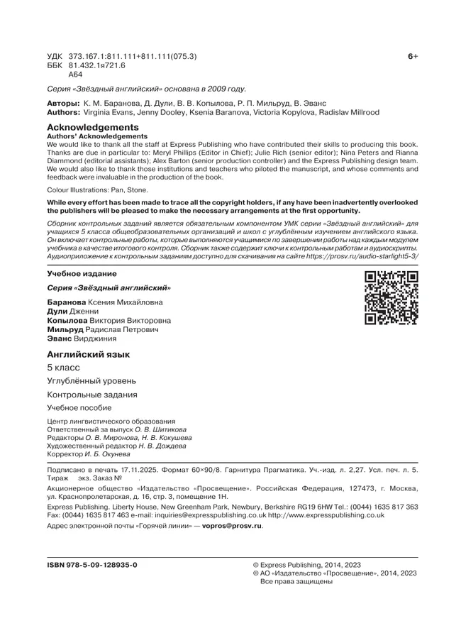 Английский язык. Контрольные задания. 5 класс.* 8 Английский язык. Контрольные задания. 5 класс.* 8