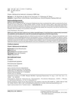 Английский язык. Контрольные задания. 5 класс.* 8