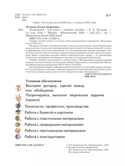 Лутцева. Технология. 2 класс. Учебное пособие 40