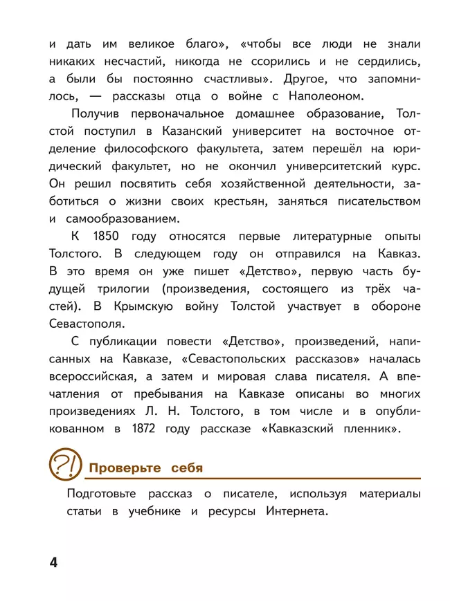 Литература. 5 класс. Учебное пособие. В 6 ч. Часть 3 (для слабовидящих обучающихся) 42