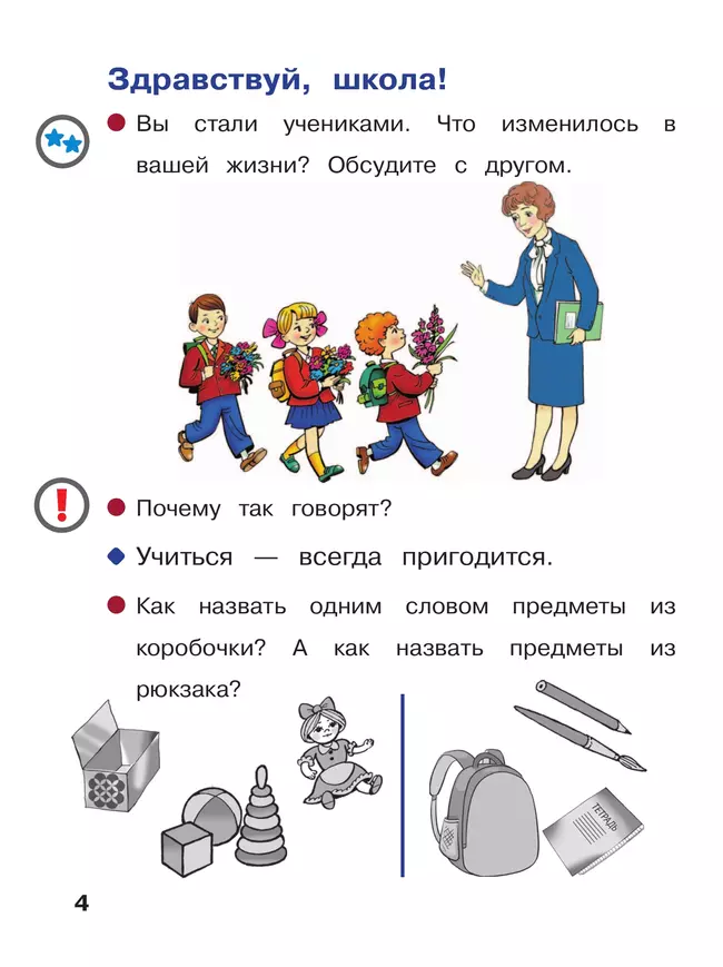 Азбука. 1 класс. Учебное пособие. В 3 ч. Часть 1 (для слабовидящих обучающихся) 19