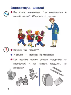 Азбука. 1 класс. Учебное пособие. В 3 ч. Часть 1 (для слабовидящих обучающихся) 19