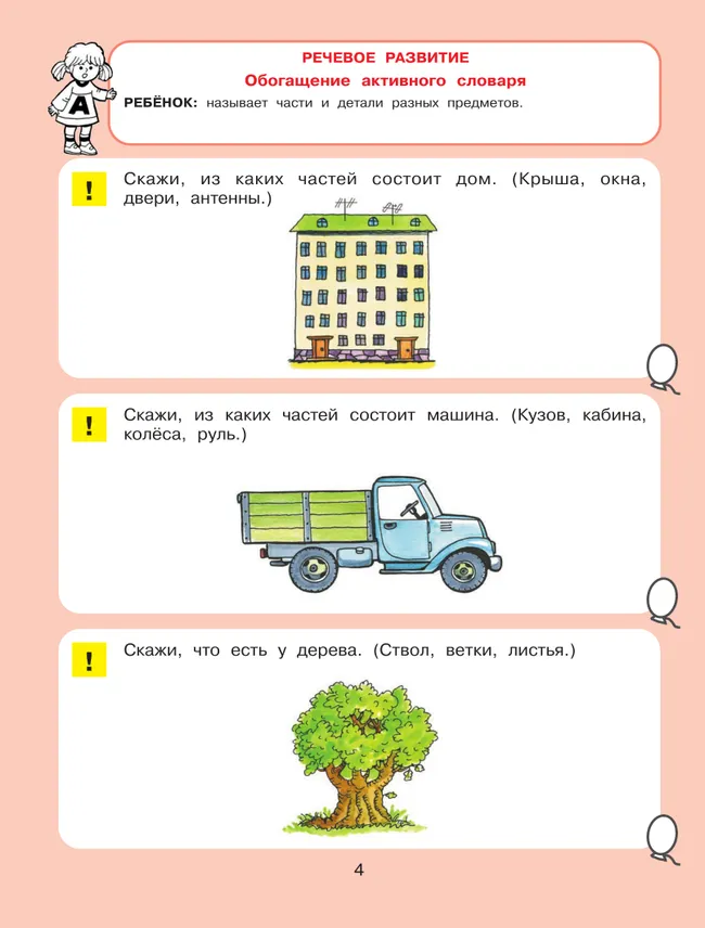 Тесты для детей 4-х лет 11