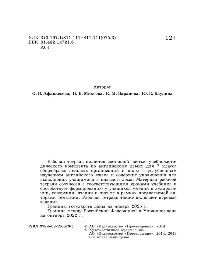 Английский язык. Рабочая тетрадь. 7 класс 22