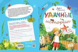 Удачные истории 15