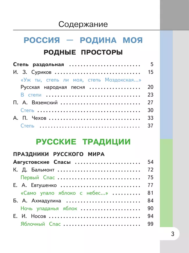 Родная русская литература. 9 класс. Учебное пособие. В 3 ч. Часть 2 (для слабовидящих обучающихся) 36 Родная русская литература. 9 класс. Учебное пособие. В 3 ч. Часть 2 (для слабовидящих обучающихся) 36