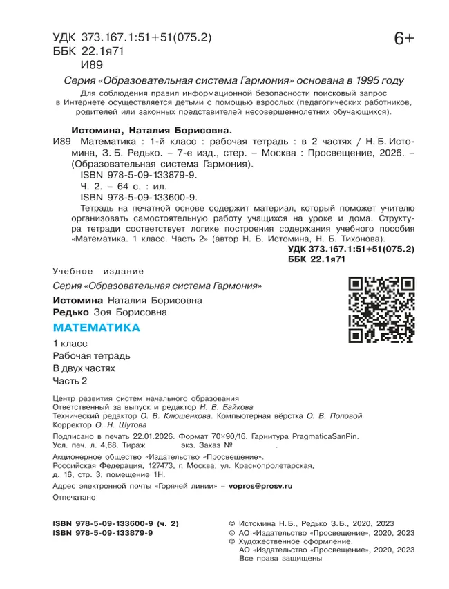 Математика. Рабочая тетрадь. 1 класс. В 2 частях. Часть 2 40