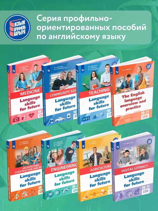 Английский язык для медицинских классов и медицинских специальностей СПО 5