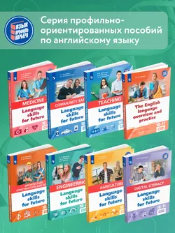 Английский язык для медицинских классов и медицинских специальностей СПО 5