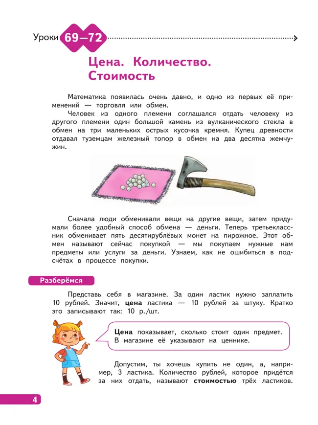 Математика. 3 класс. В 4-х частях. Часть 3 7