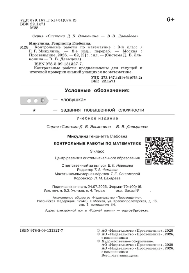 Контрольные работы по математике. 3 класс 9