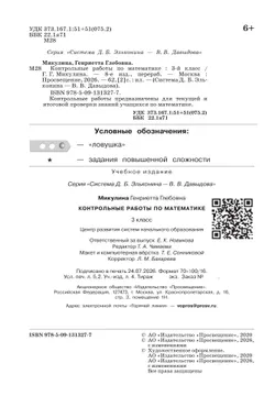 Контрольные работы по математике. 3 класс 9