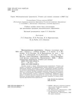 Математическая грамотность. Сборник эталонных заданий. Выпуск 1. Часть 1 28