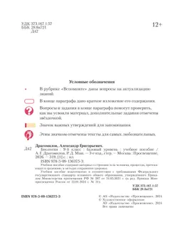 Биология. 9 класс. Базовый уровень. Учебное пособие 10