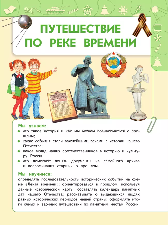 Окружающий мир. 4 класс. В 2 ч. Часть 2. Учебное пособие 7