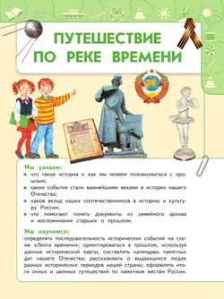 Окружающий мир. 4 класс. В 2 ч. Часть 2. Учебное пособие 7