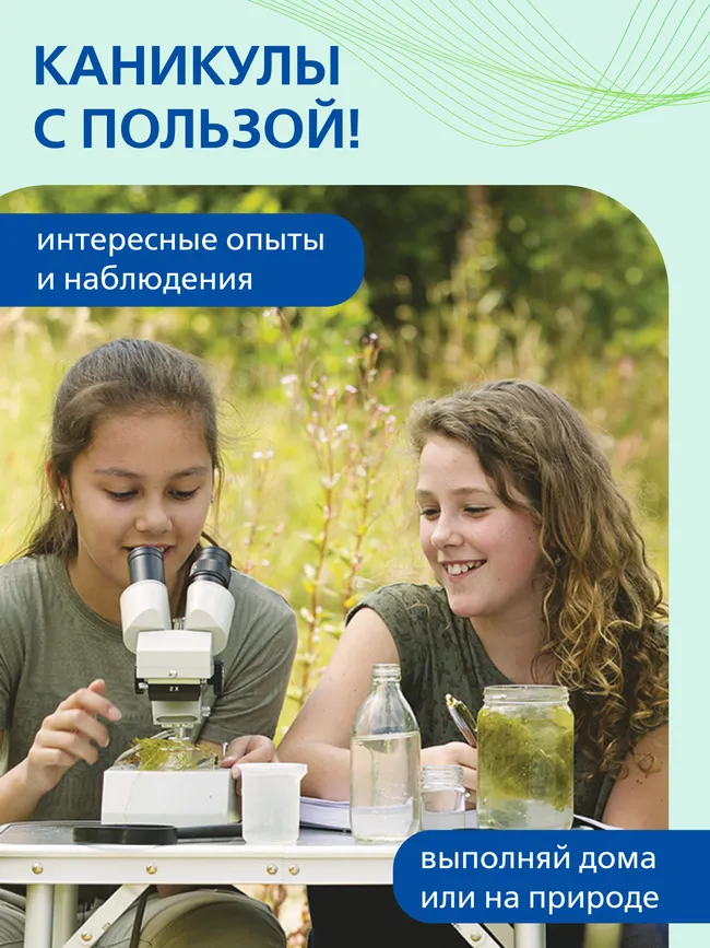 Исследования и эксперименты юного биолога 19